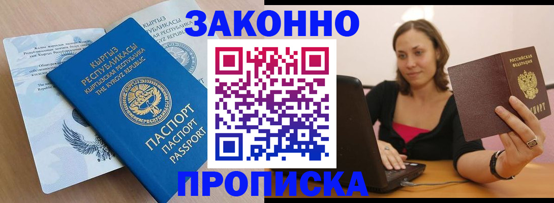 временная прописка в Каменск-Шахтинском