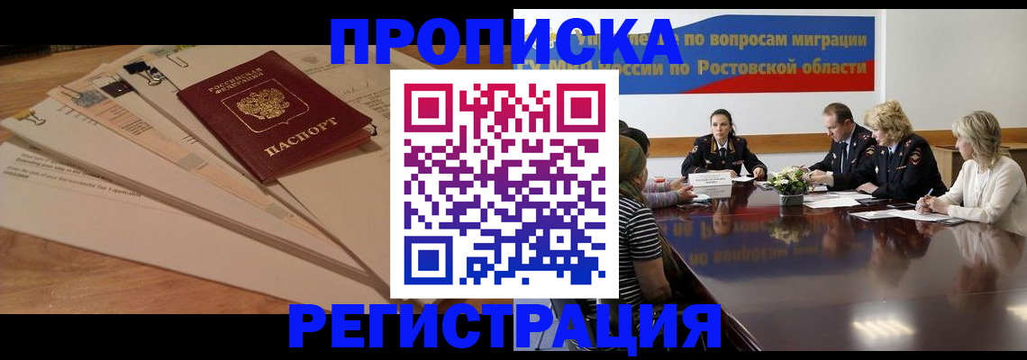 пропишу в квартире в Каменск-Шахтинском